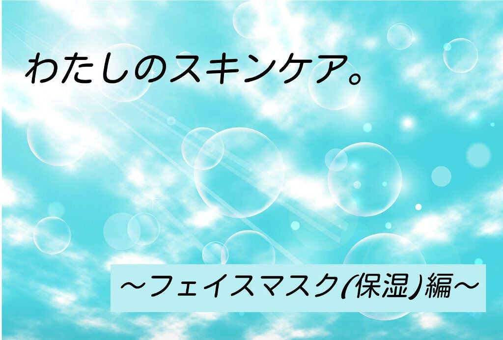 N.M.FアクアアンプルマスクJEX/MEDIHEAL/シートマスク・パックを使ったクチコミ(1枚目)