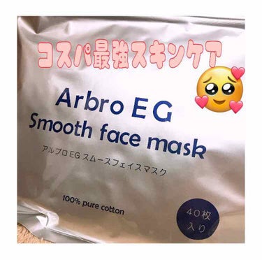 コスパ最強パック！！1枚15円👛✨

Arbro EG Smooth face mask
アルブロEG スムースフェイスマスク
                                  40枚