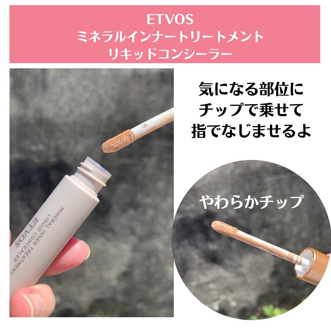 エトヴォス ミネラルインナートリートメントリキッドコンシーラーのクチコミ「#PR
Amebameisterを通じてETVOSより【ミネラルインナートリートメント リキッ.....」（3枚目）