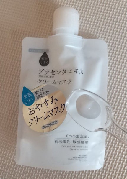 クリームマスク/素肌しずく/その他スキンケアを使ったクチコミ(4枚目)