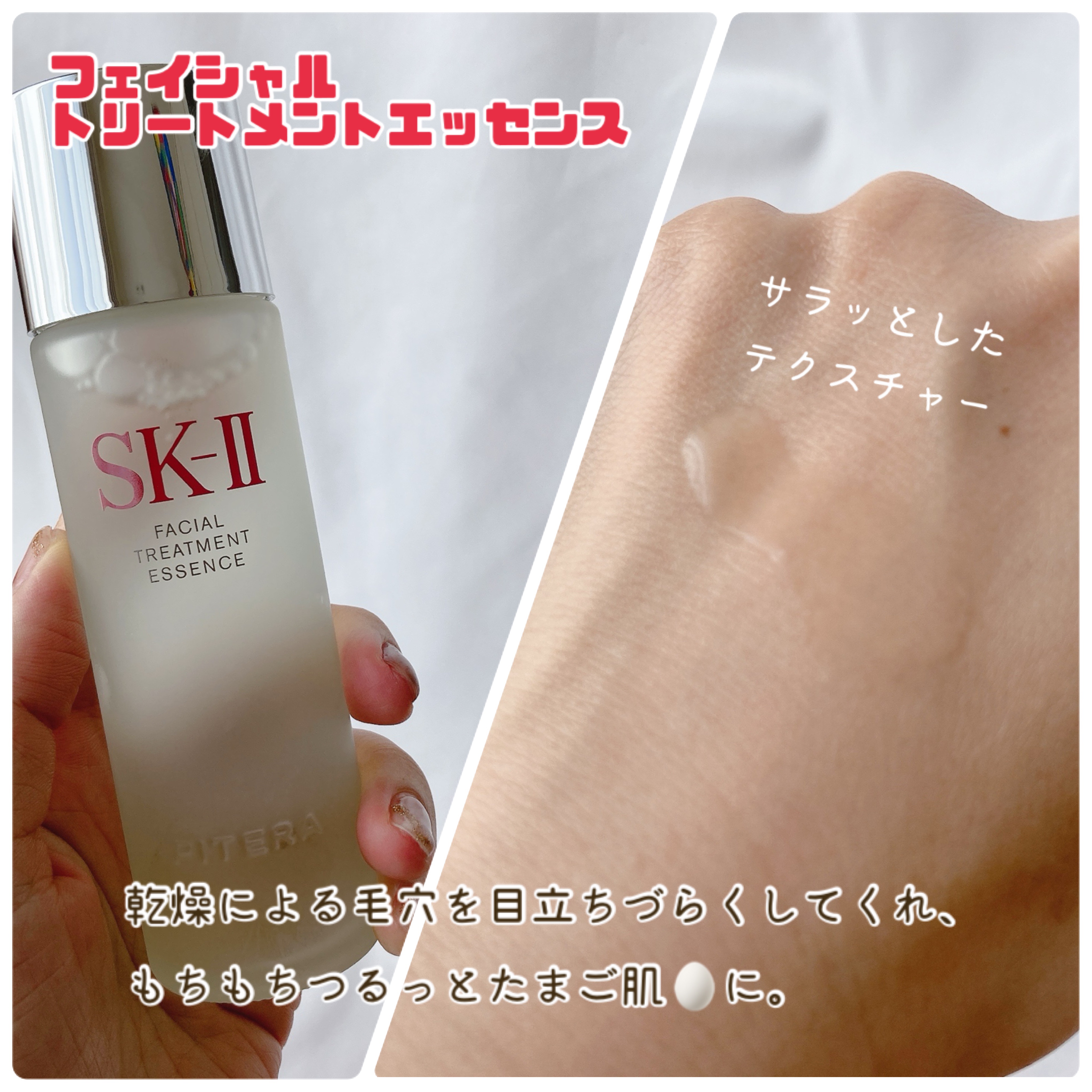 フェイシャル トリートメント エッセンス/SK-II/化粧水を使ったクチコミ（3枚目）