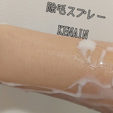 KENAIN 除毛剤 100g/リュバンブラン/除毛クリームを使ったクチコミ（1枚目）