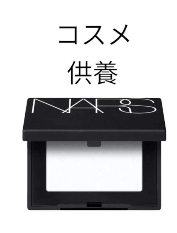 ライトリフレクティングセッティングパウダー　プレスト　N/NARS/プレストパウダーを使ったクチコミ（1枚目）