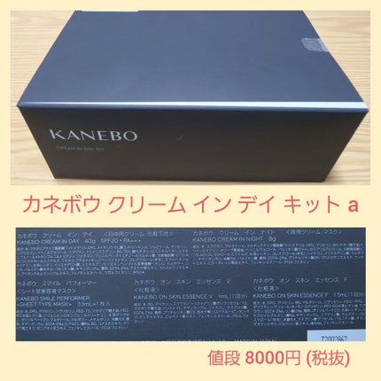 クリーム イン デイ/KANEBO/フェイスクリームを使ったクチコミ(2枚目)