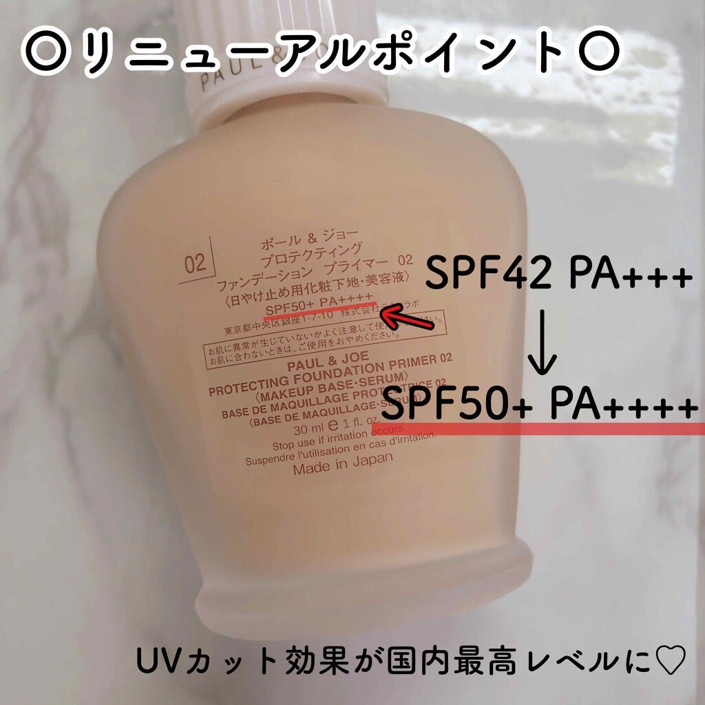 プロテクティング ファンデーション プライマー /PAUL & JOE BEAUTE/化粧下地を使ったクチコミ(2枚目)