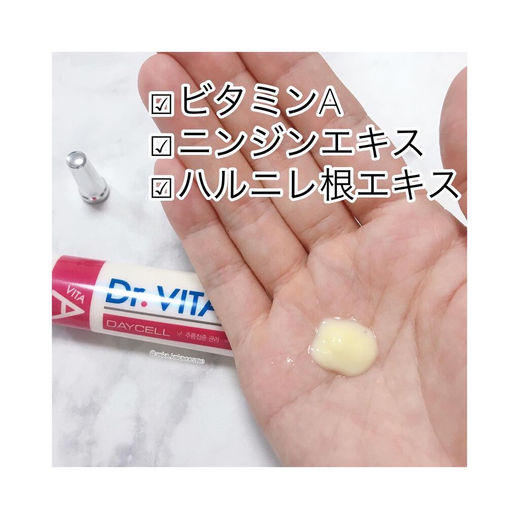 Dr.VITA Vitamin AC Cream｜DAYCELLの効果に関する口コミ - ビタミンA