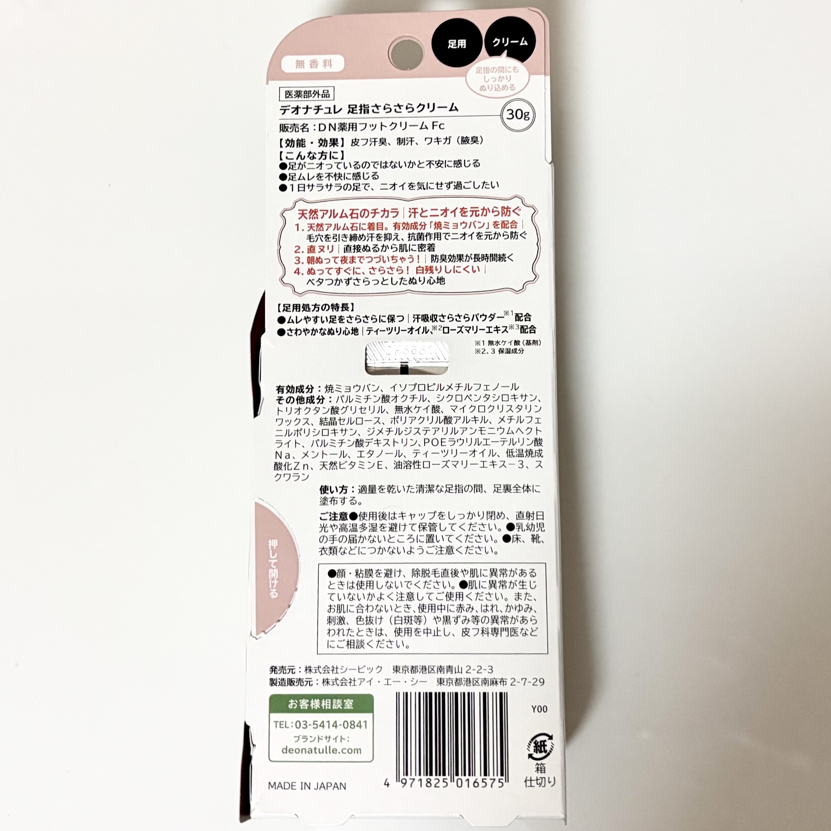 薬用足指さらさらクリーム/デオナチュレ/デオドラント・制汗剤を使ったクチコミ（2枚目）