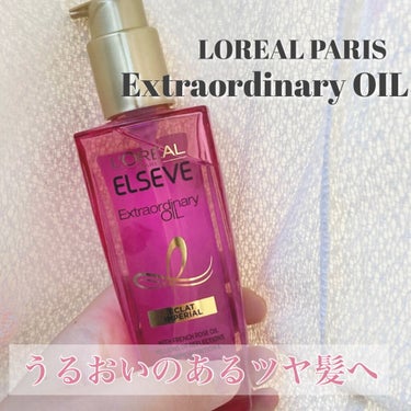 ロレアル パリ
ELSEVE
⁡
エクストラオーディナリーオイル
エクラアンぺリア艶髪オイル/100ml
⁡
――――――――――――――――――
⁡
LIPSを通じてロレアル パリさんから
頂きました