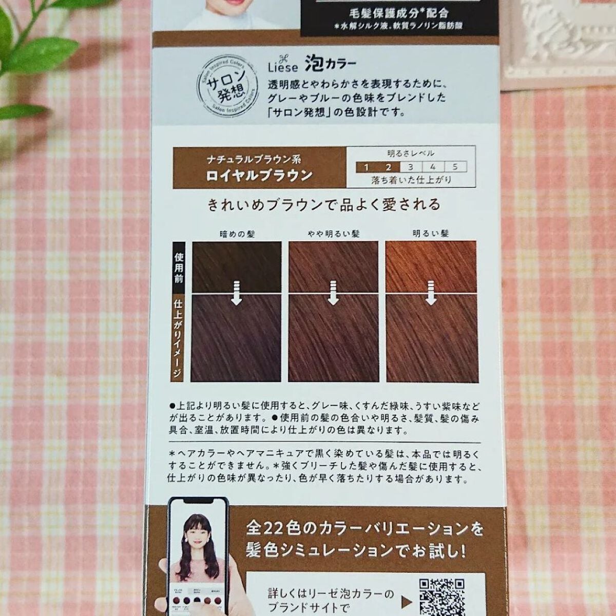 泡カラー/リーゼ/ヘアカラーを使ったクチコミ(5枚目)