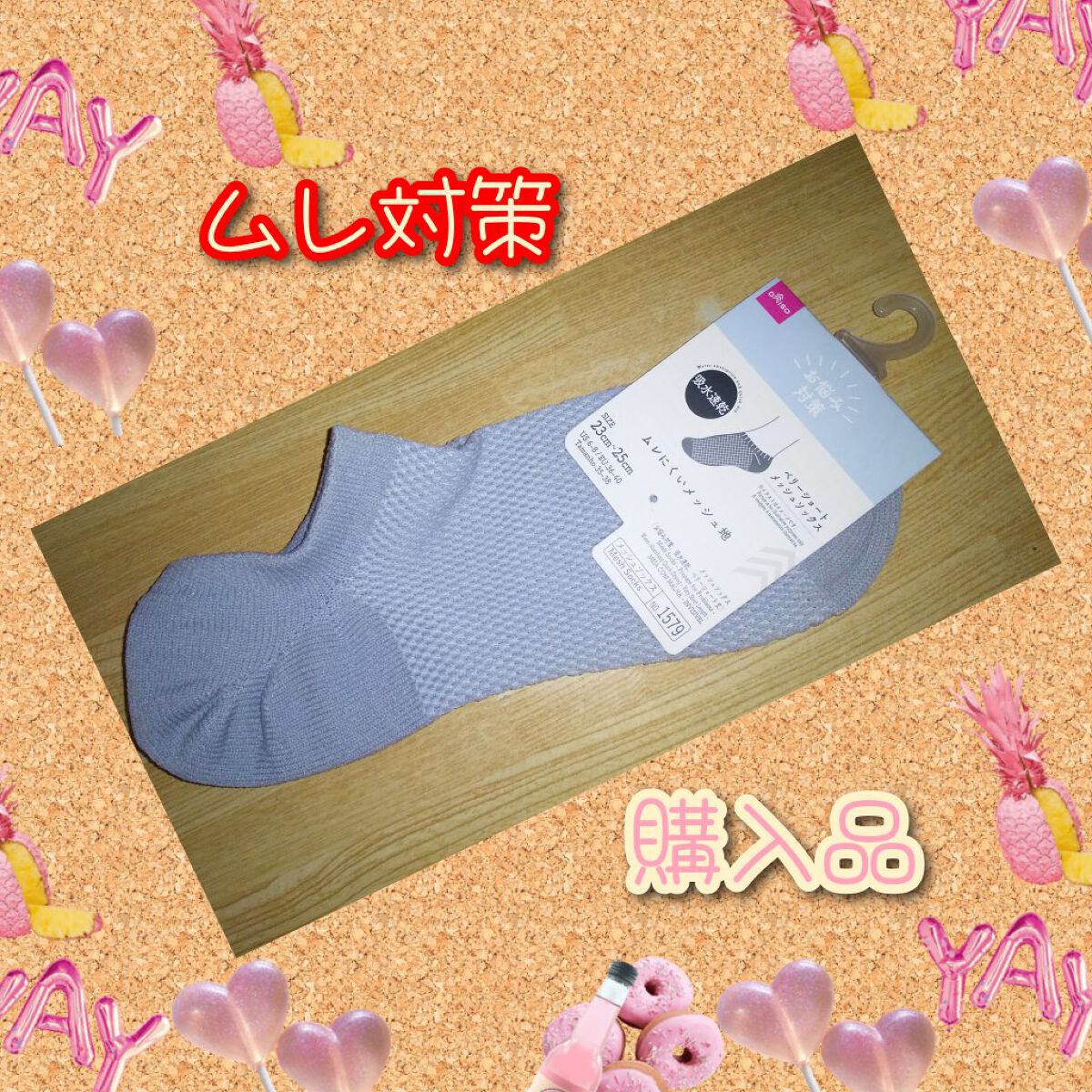 メッシュソックス/DAISO/その他を使ったクチコミ（1枚目）