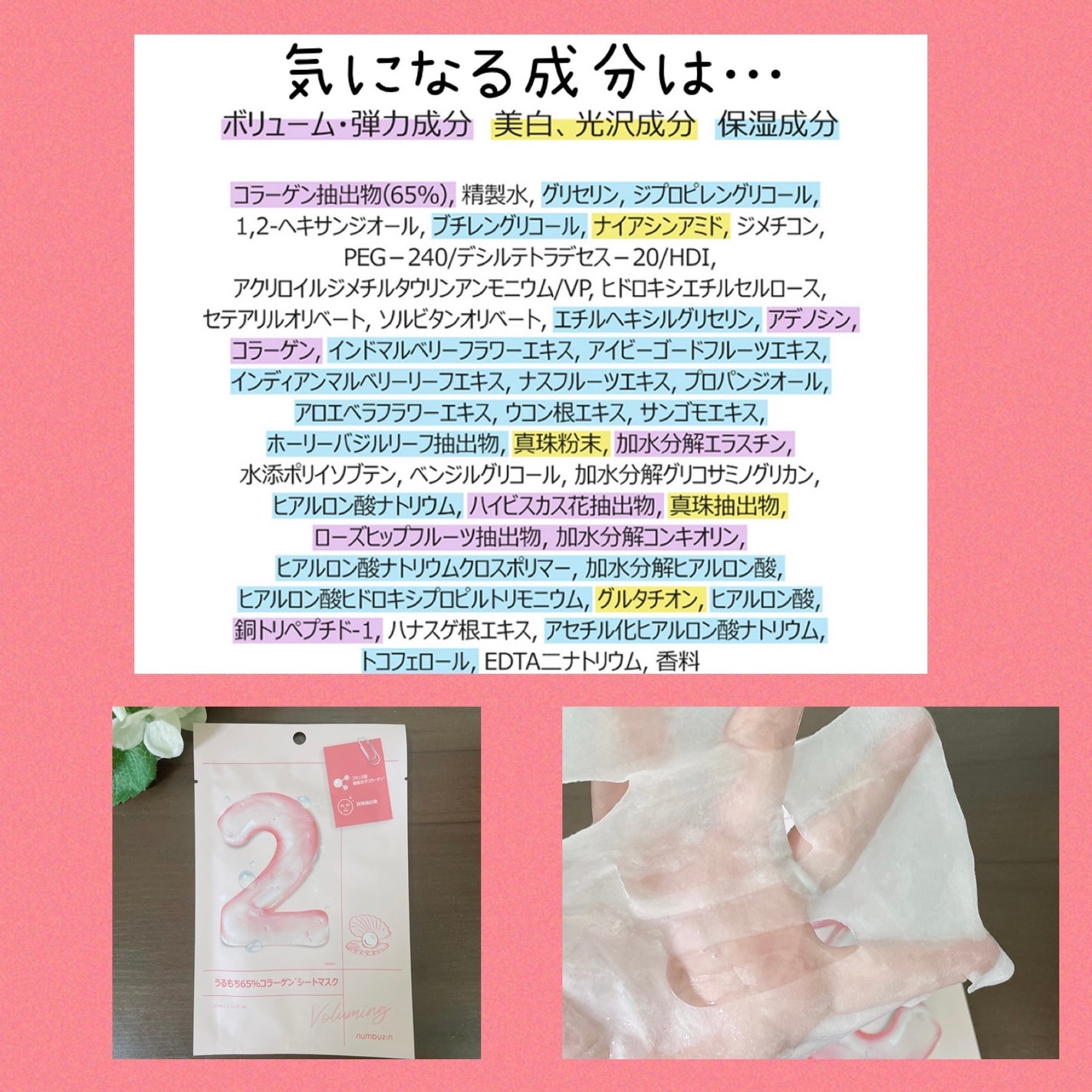 2番 うるもち65%コラーゲンシートマスク/numbuzin/シートマスク・パックを使ったクチコミ(2枚目)