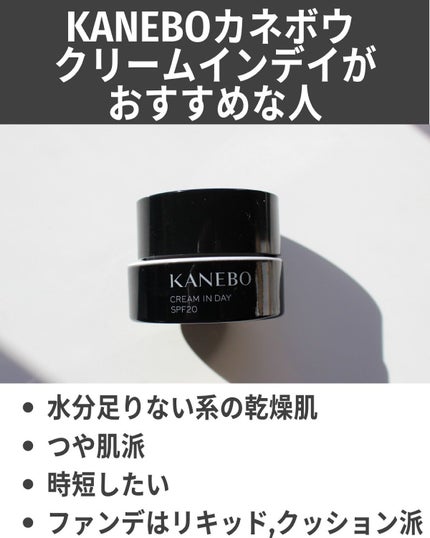 クリーム イン デイ/KANEBO/フェイスクリームを使ったクチコミ(9枚目)