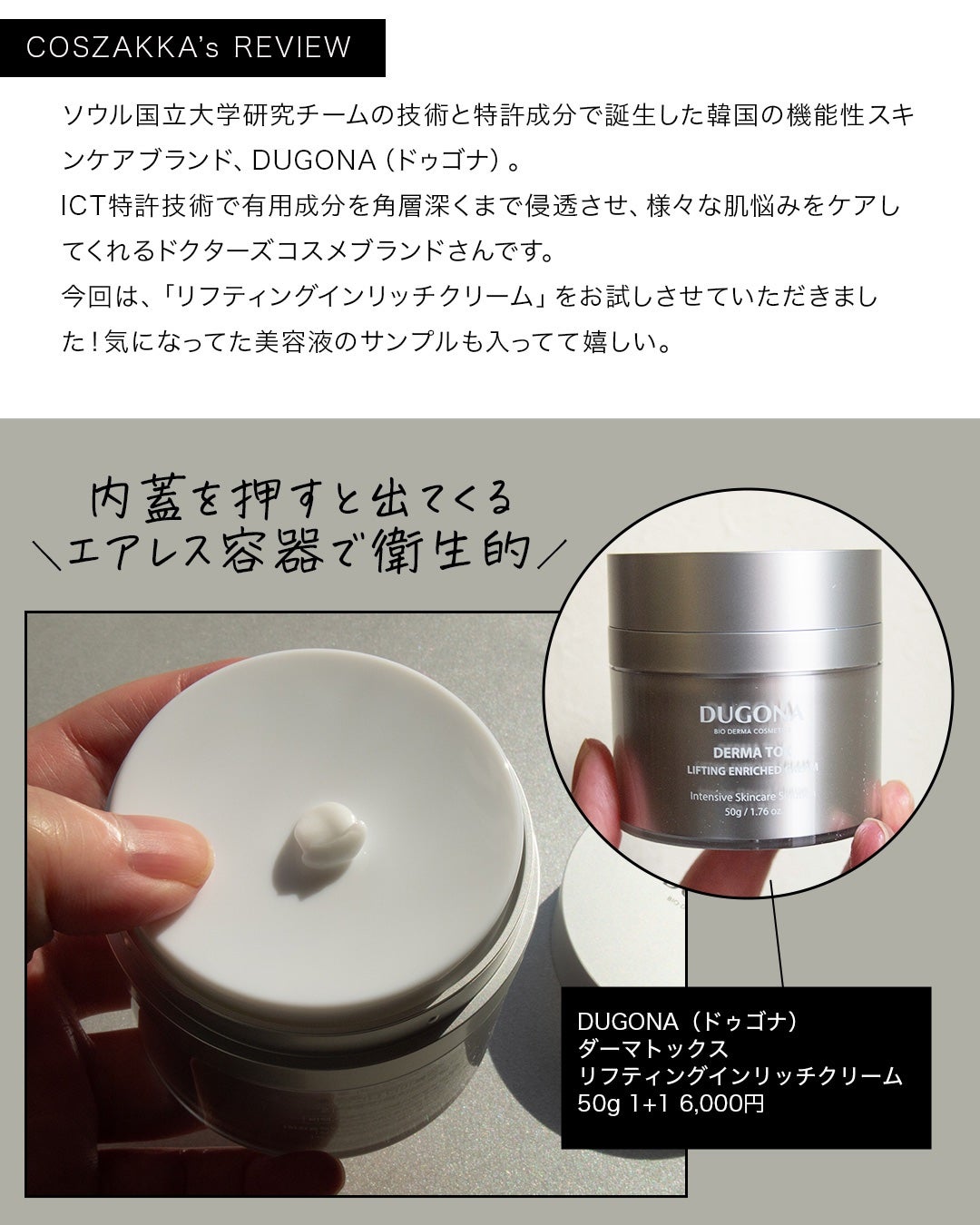 ダーマトックスリフティングインリッチクリーム/DUGONA/フェイスクリームを使ったクチコミ(3枚目)