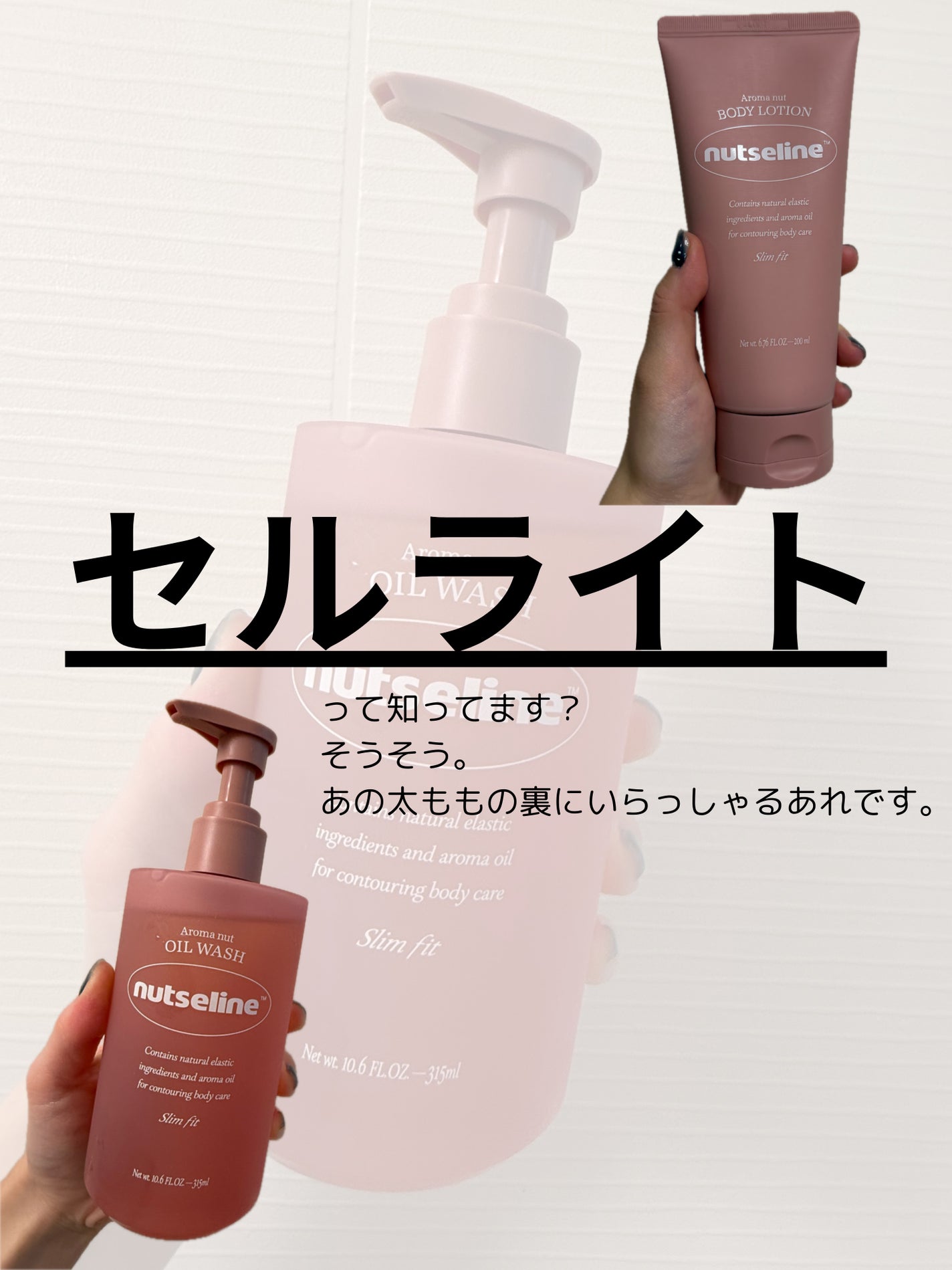 アロマナッツスリムフィットボディローション/nutseline/レッグ・フットケアを使ったクチコミ(1枚目)