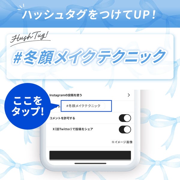 豪華景品が当たるチャンス。「冬顔」になれるメイクテクニックを絶賛募集中!の画像
