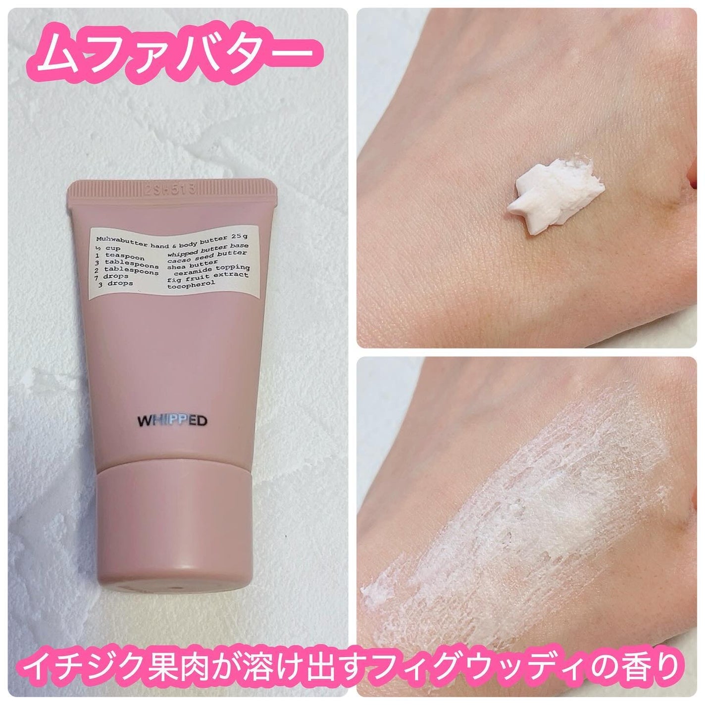 ホイップドムファバターヴィーガントッピングボディバター/WHIPPED/ボディクリームを使ったクチコミ(7枚目)