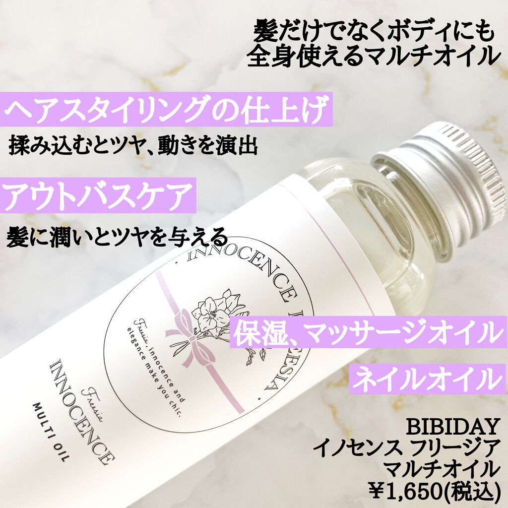 イノセンスフリージアマルチオイル/BIBIDAY/ヘアオイルを使ったクチコミ(2枚目)