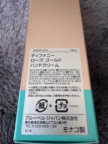 ティファニー ローズ ゴールド ハンドクリーム /TIFFANY&Co./ハンドクリームを使ったクチコミ(3枚目)