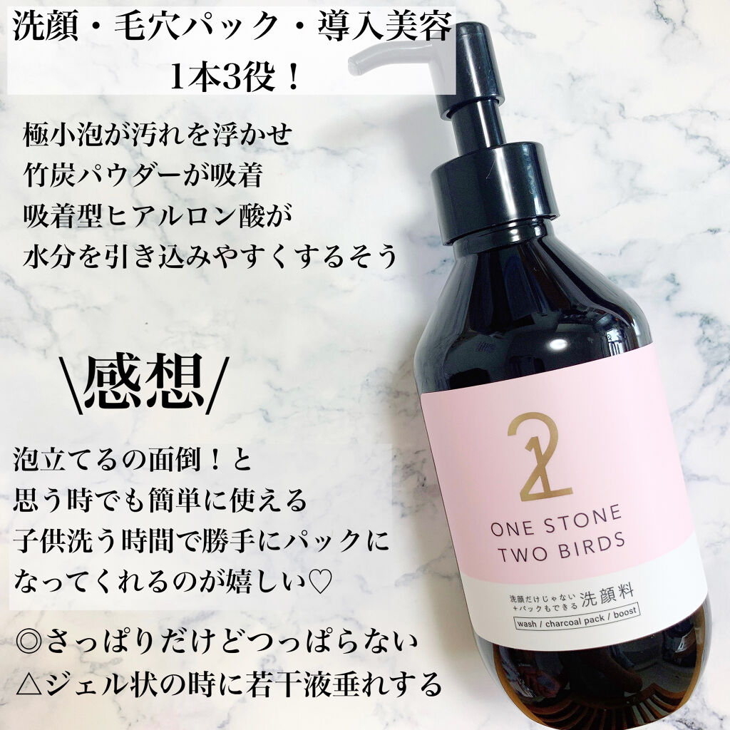 洗顔だけじゃない＋パックもできる洗顔料/ONE STONE TWO BIRDS/その他洗顔料を使ったクチコミ（3枚目）