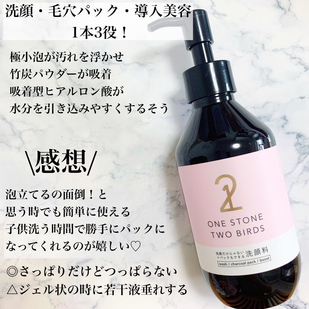 洗顔だけじゃない+パックもできる洗顔料/ONE STONE TWO BIRDS/その他洗顔料を使ったクチコミ(3枚目)