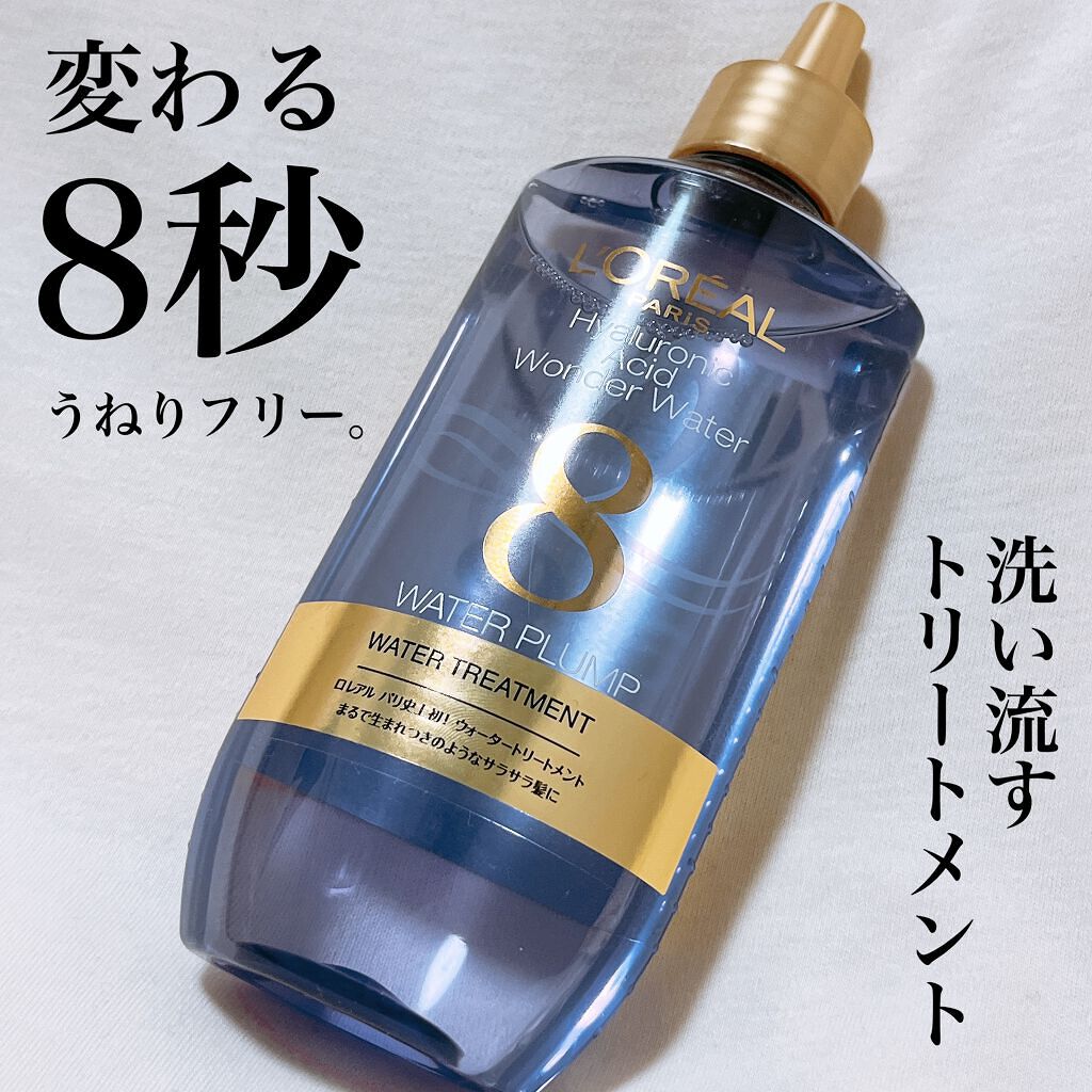 ウォータートリートメント/ロレアル パリ/洗い流すヘアトリートメントを使ったクチコミ(1枚目)