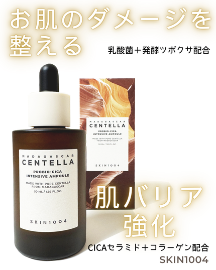 プロバイオシカ インテンシブ アンプル/SKIN1004/美容液を使ったクチコミ(1枚目)