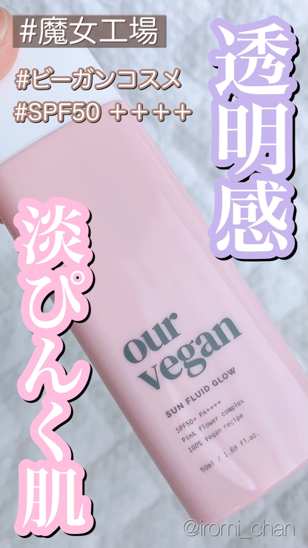 アワーヴィーガン サンプルイド グロー/manyo/化粧下地を使ったクチコミ（1枚目）