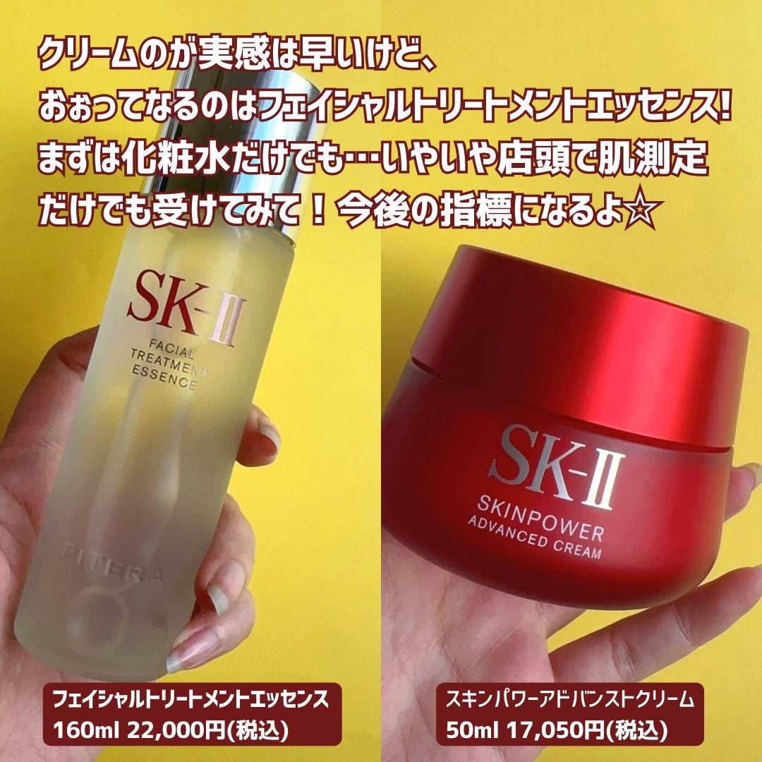 フェイシャル トリートメント エッセンス/SK-II/化粧水を使ったクチコミ(6枚目)