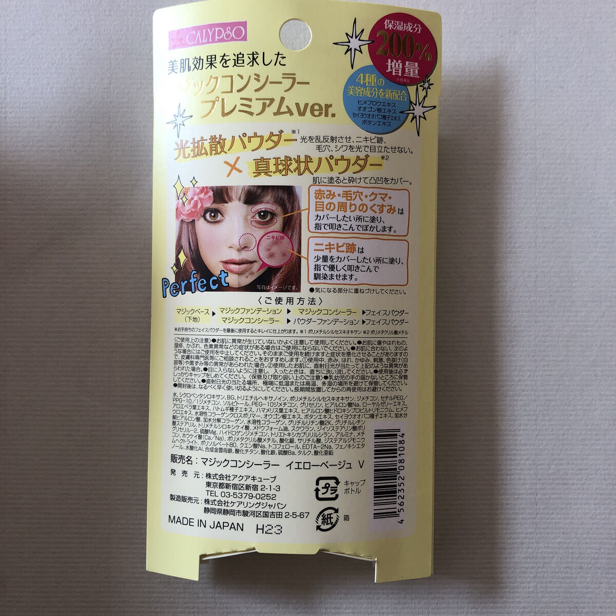 マジックコンシーラー イエローベージュ/カリプソ/リキッドコンシーラーを使ったクチコミ（2枚目）