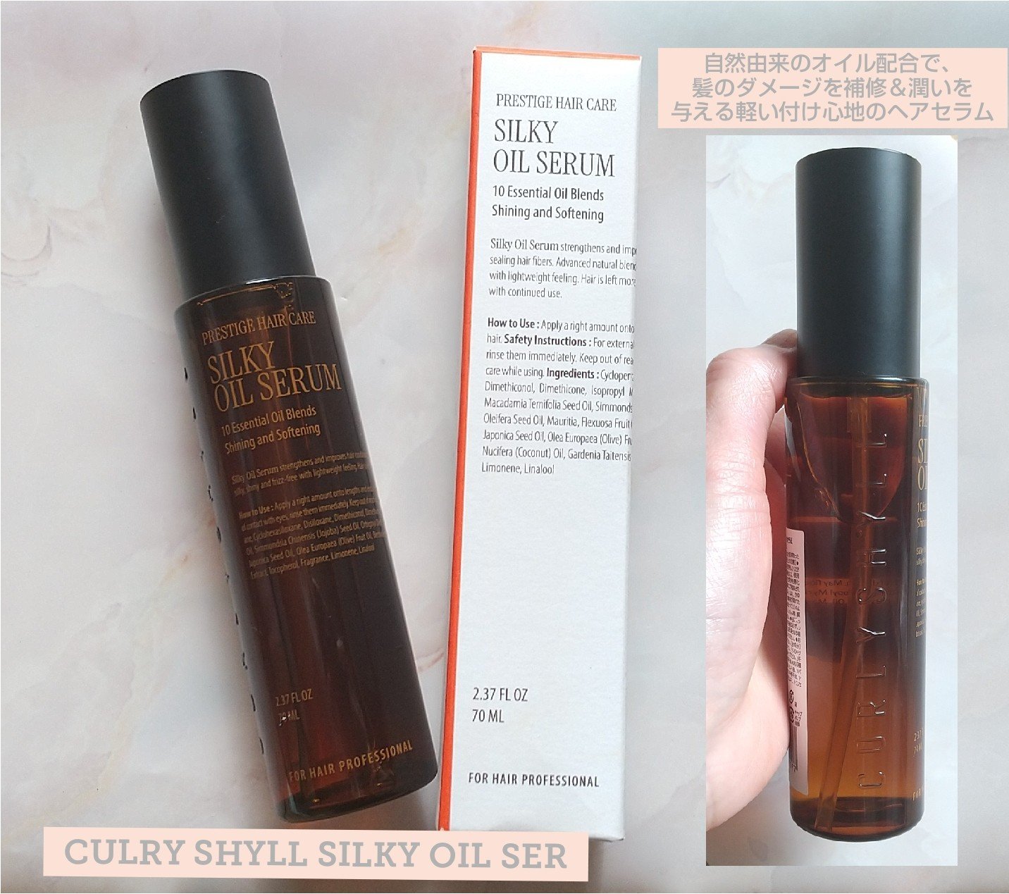 SILKY OIL SERUM/CULRY SHYLL/ヘアオイルを使ったクチコミ（1枚目）