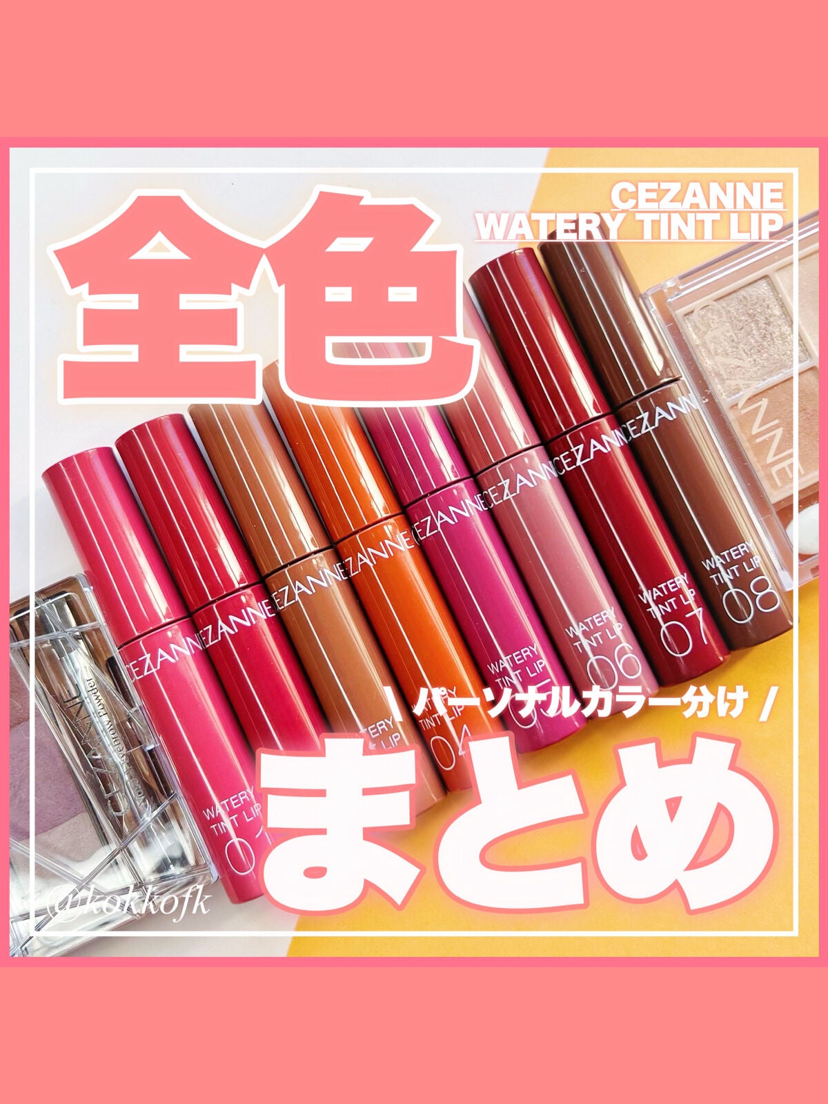 ウォータリーティントリップ/CEZANNE/リップティントを使ったクチコミ(1枚目)