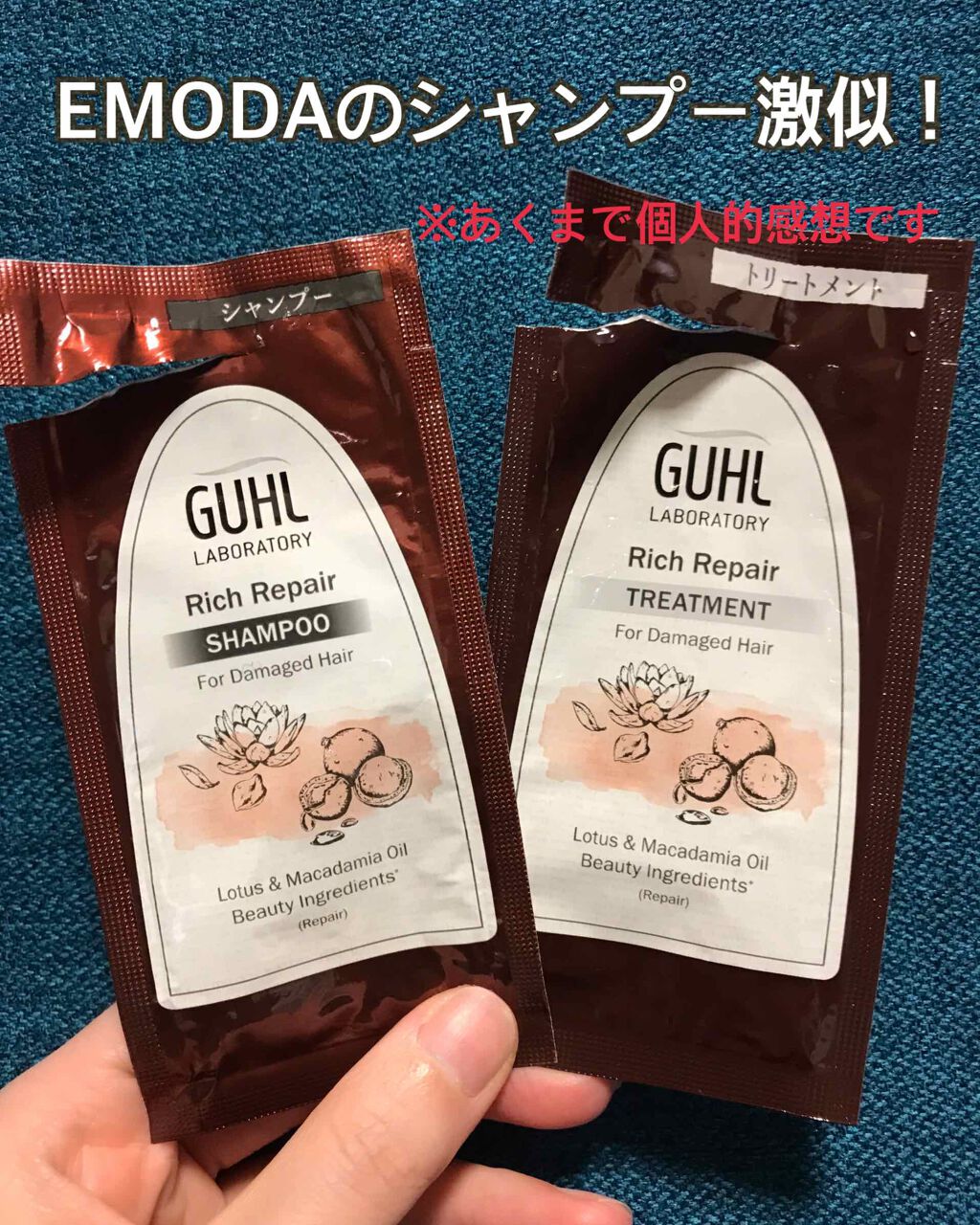 リッチリペア シャンプー/トリートメント/GUHL LABORATORY/市販シャンプーを使ったクチコミ（1枚目）