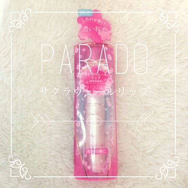 ♔Paradoサクラヴェールリップ💄♔

PK03 しあわせ重なる濃い桜色

こんにちは！花恋です( ¨̮ )‪︎❤︎
長文になりますが読んでくれると嬉しいです~
⚠汚唇の写真あり

↓れっつごー

今