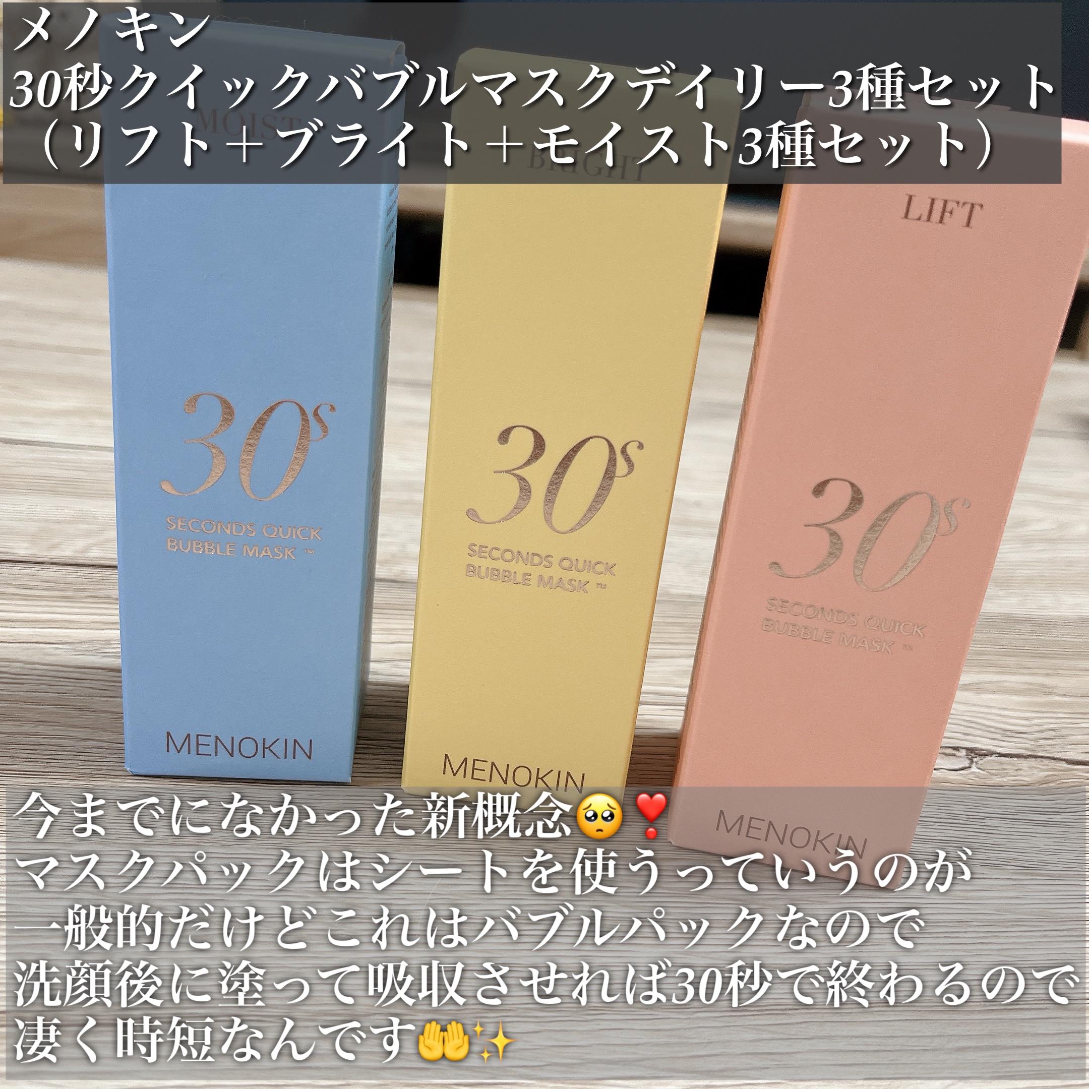 30秒クイックバブルマスク3種セット/MENOKIN/シートマスク・パックを使ったクチコミ（2枚目）