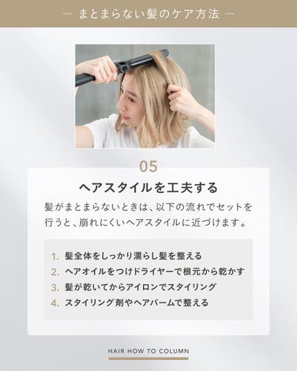 SALONIA(サロニア)公式アカウント on LIPS 「【HAIRHOWTOCOLUMN】髪がまとまらない原因とおすす..」(7枚目)