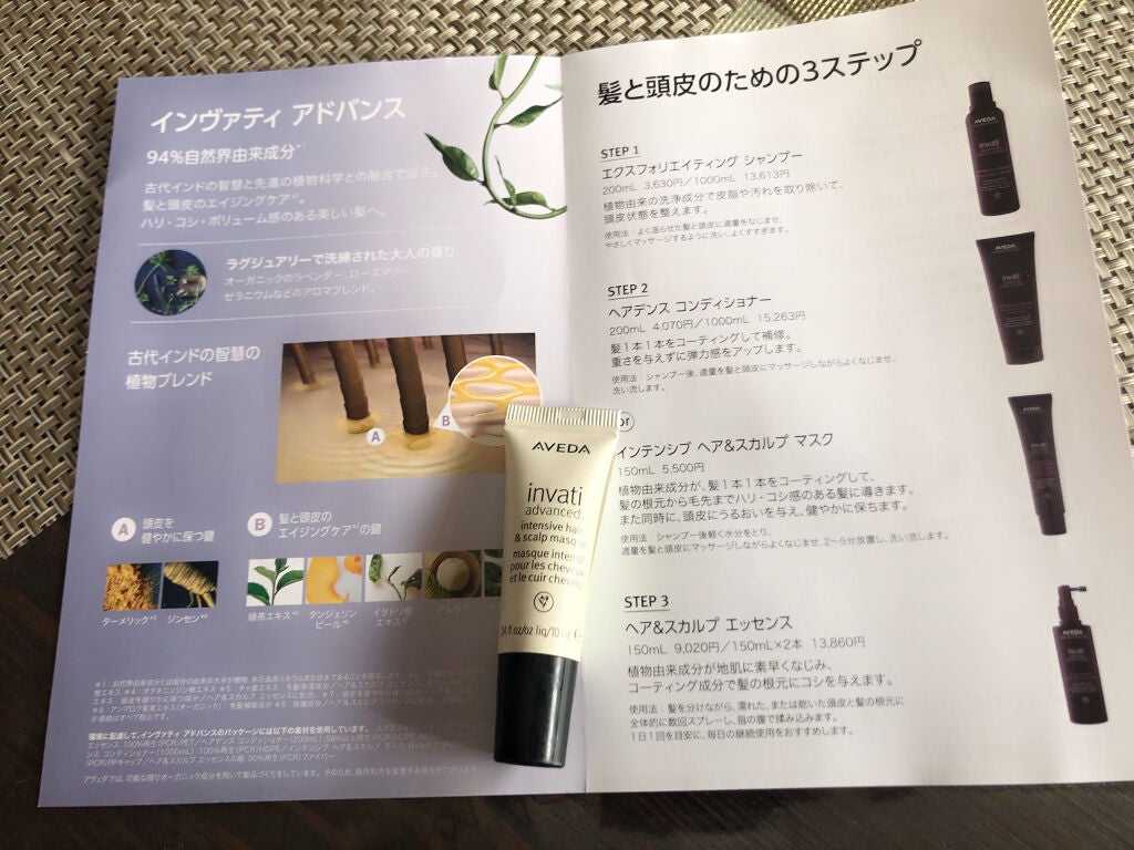 インヴァティ アドバンス インテンシブ ヘア&スカルプ マスク/AVEDA/ヘアマスク・ヘアパックを使ったクチコミ(2枚目)
