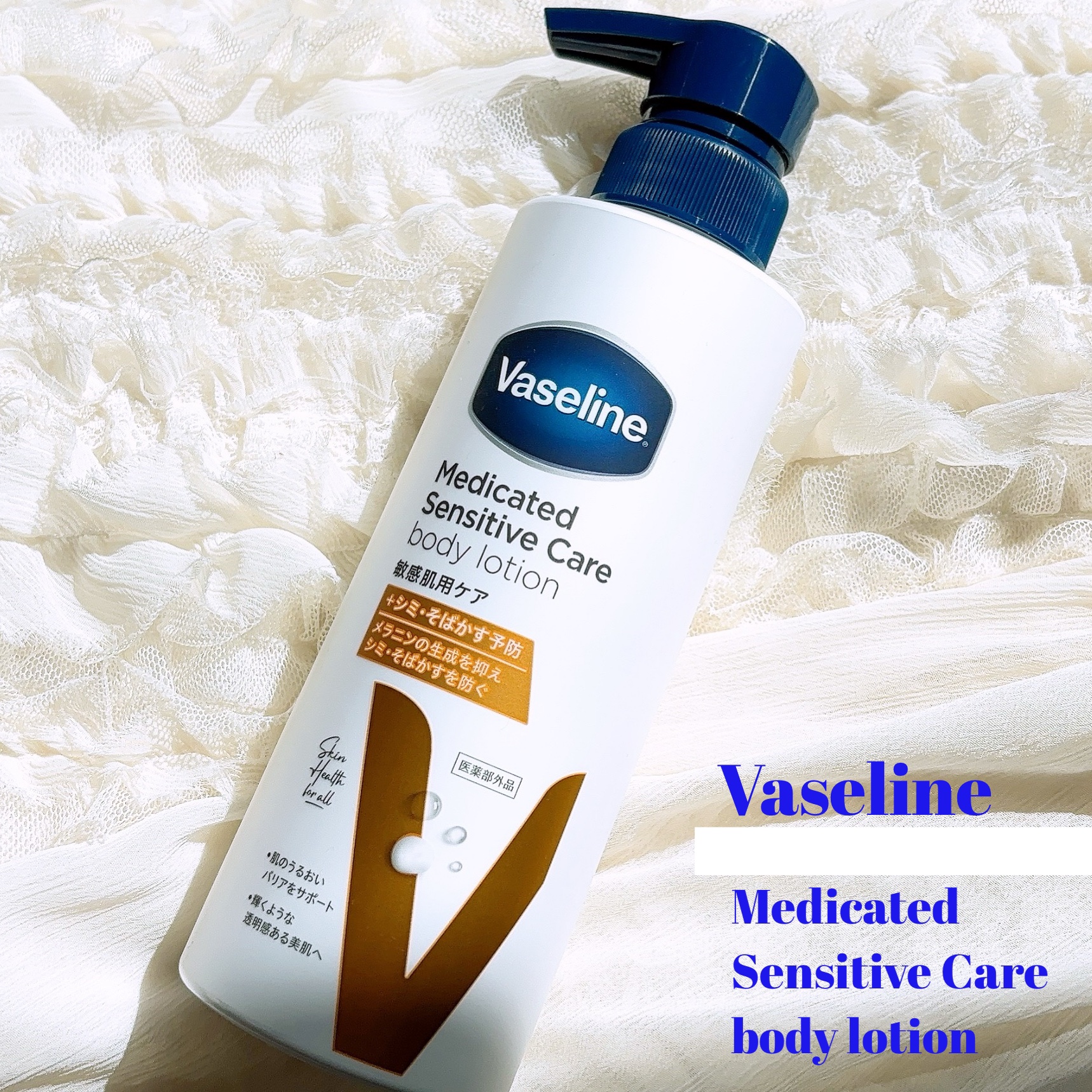 メディケイティッド センシティブケア ボディローション 美肌ケア【医薬部外品】/ヴァセリン/ボディローションを使ったクチコミ（1枚目）