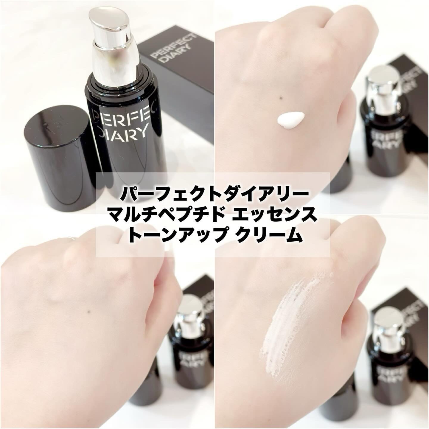 マルチペプチド エッセンス トーンアップ クリーム/PERFECT DIARY/化粧下地を使ったクチコミ（2枚目）