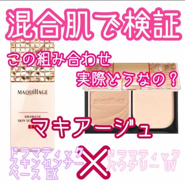 マキアージュ ドラマティックパウダリー UVのクチコミ「

【マキアージュの下地とファンデ】


こんにちは🐷🌼

2月下旬にマキアージュから新しい
.....」（1枚目）