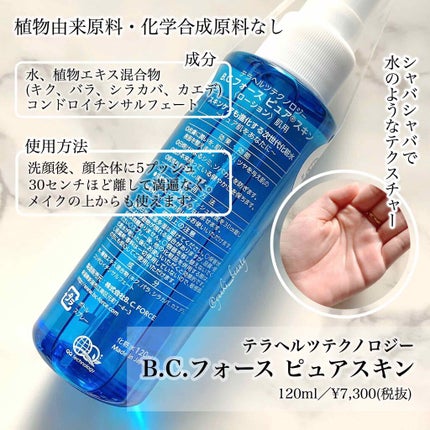 B.C.FORCE PURE SKIN/B.C.FORCE/ミスト状化粧水を使ったクチコミ(2枚目)