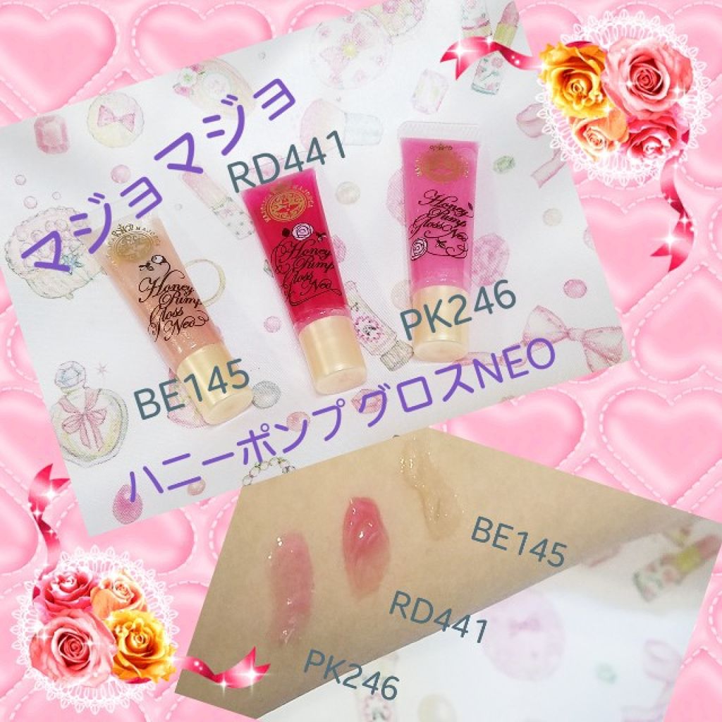 ハニーポンプグロス NEO/MAJOLICA MAJORCA/リップグロスを使ったクチコミ(1枚目)