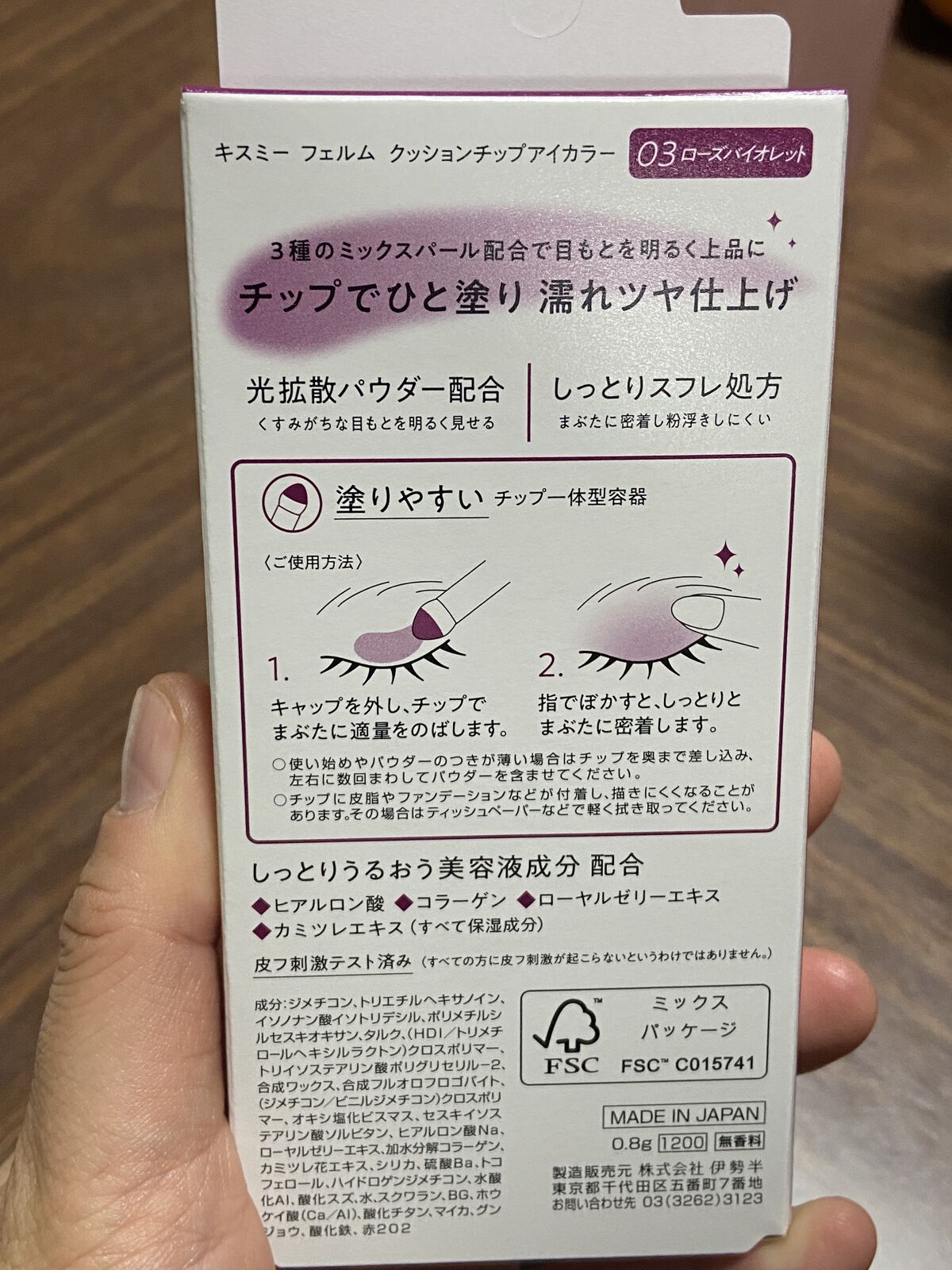 クッションチップアイカラーN 03 ローズバイオレット/キスミー フェルム/単色アイシャドウを使ったクチコミ（2枚目）