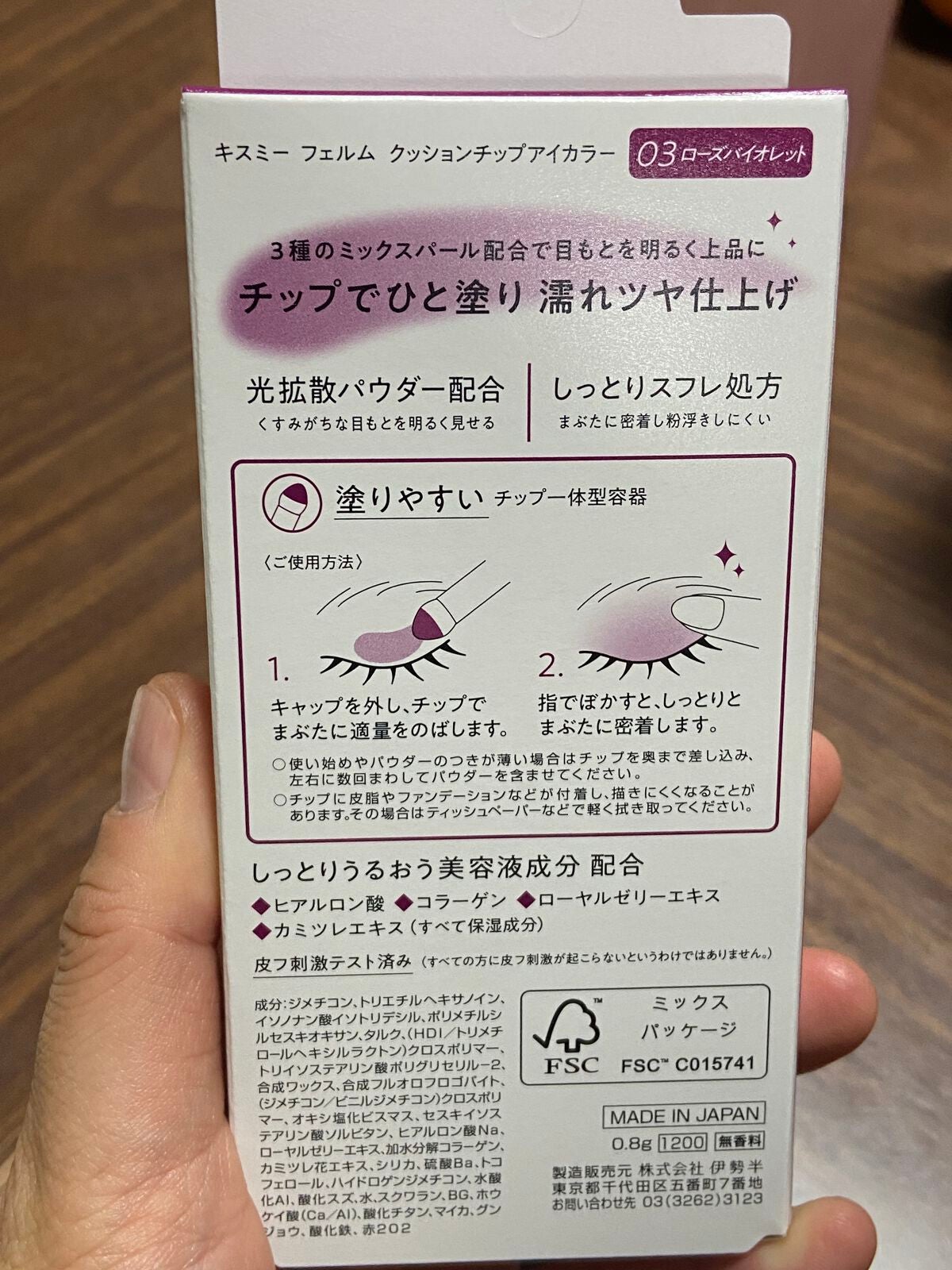 クッションチップアイカラーN/キスミー フェルム/単色アイシャドウを使ったクチコミ(2枚目)