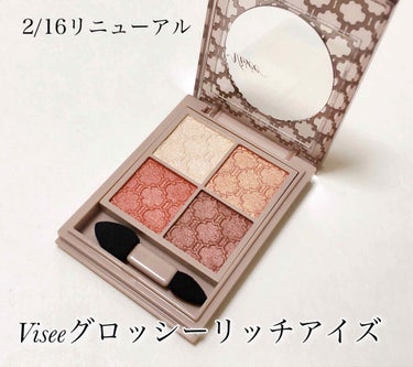 グロッシーリッチ アイズ N/Visée/アイシャドウパレットを使ったクチコミ（1枚目）