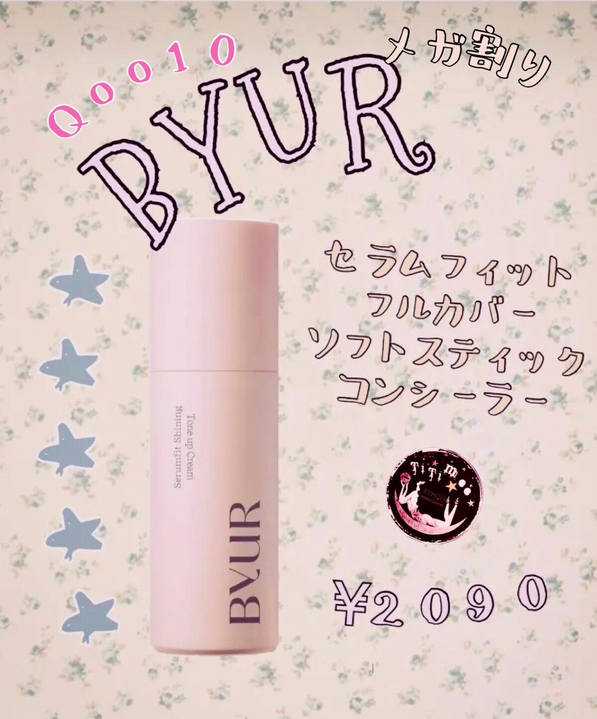 セラムフィット フルカバー ソフトスティック コンシーラー/ByUR/スティックコンシーラーを使ったクチコミ(1枚目)