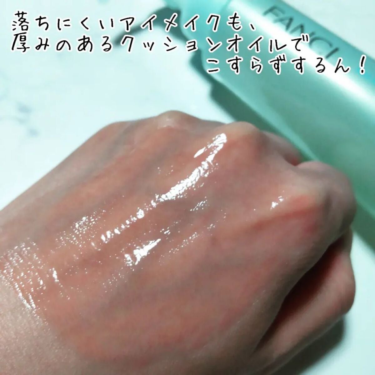 マイルドクレンジング オイル/ファンケル/オイルクレンジングを使ったクチコミ(4枚目)