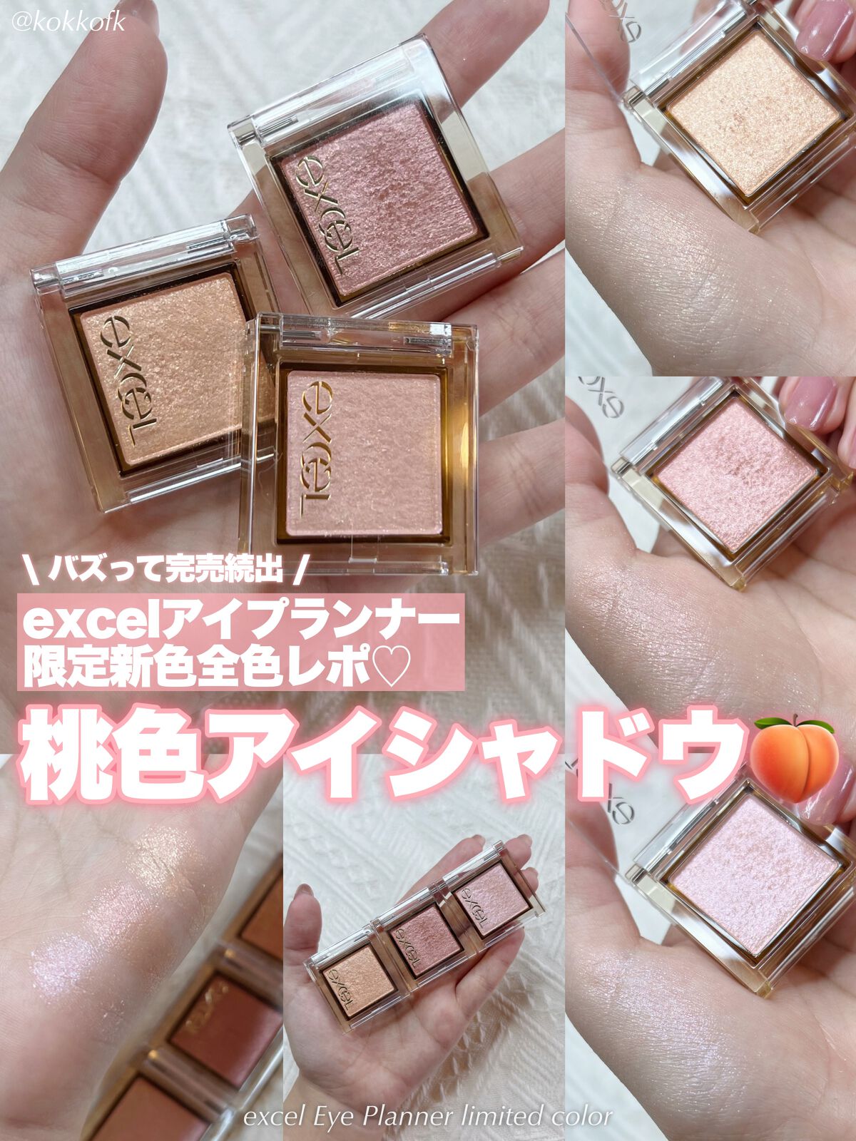 アイプランナー/excel/単色アイシャドウを使ったクチコミ（1枚目）