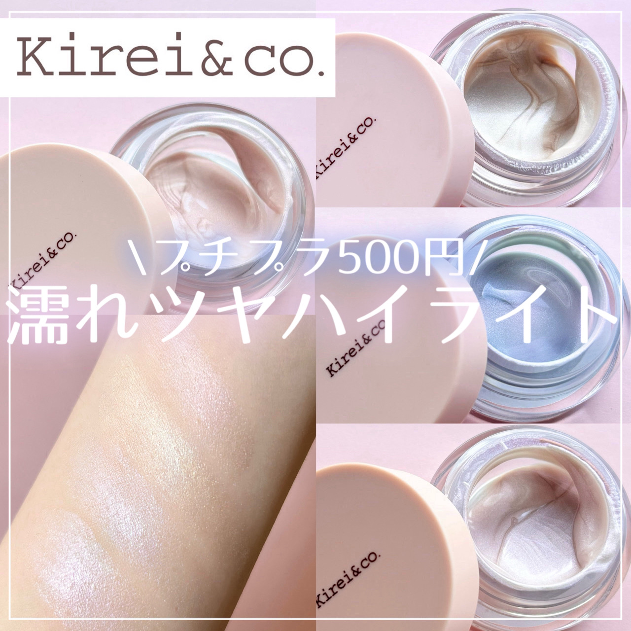 マルチグロウハイライター L3 オーロラブルー/Kirei&co./クリームハイライトを使ったクチコミ（1枚目）