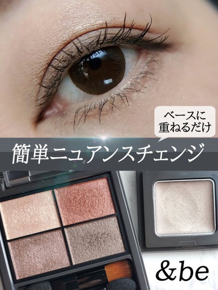 &be クリームアイシャドウ/&be/ジェル・クリームアイシャドウを使ったクチコミ(1枚目)