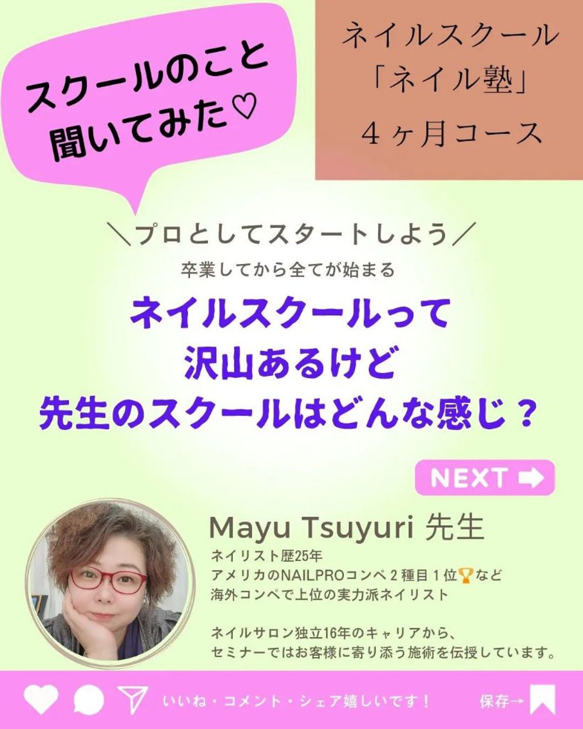 mayu on LIPS 「『ネイル塾』を卒業すれば即戦力に🔥🧡・・これからネイリストを目..」(1枚目)